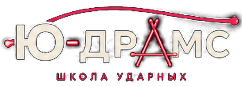 Ю-Драмс — школа ударных